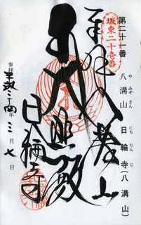 仏説寺の画像