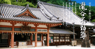 瀧谷不動明王寺の画像