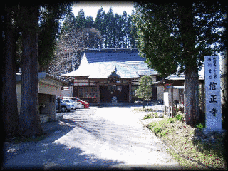 信正寺の画像