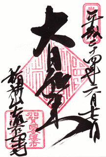 金沢三十三観音霊場の画像