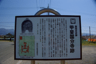甲斐国分寺の画像