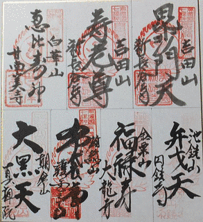 美濃七福神の画像