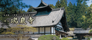 瑞岸寺の画像