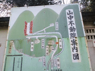 山中不動の画像