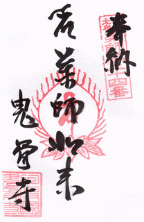 阿波北嶺薬師霊場の画像