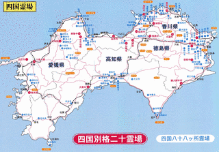 四国別格二十霊場の画像