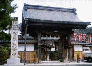 熊谷寺の画像