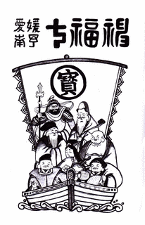 南予七福神霊場の画像