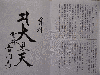吉田七福神の画像