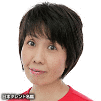 鉄炮塚葉子の画像