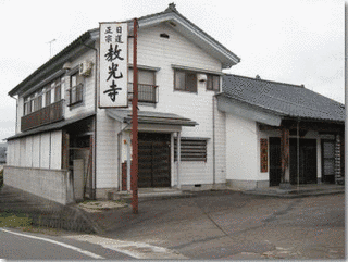 教光寺の画像