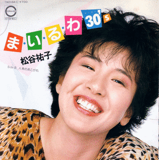 松谷祐子の画像