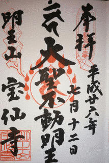 御府内八十八箇所の画像