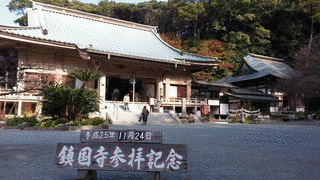 鎮国寺の画像