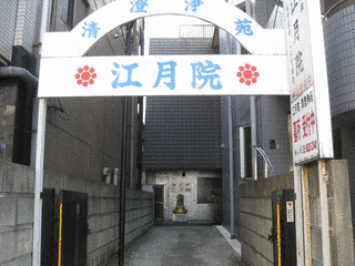 江月院の画像