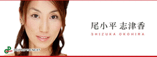 尾小平志津香の画像