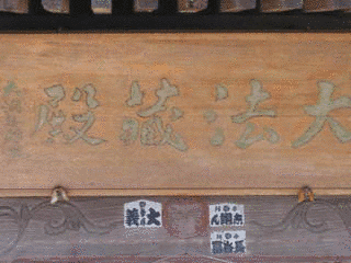 遠州三十三観音霊場の画像