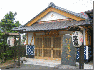遠信寺の画像