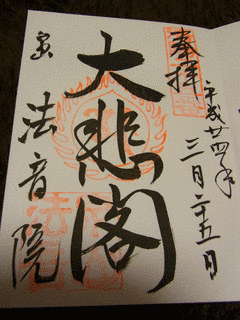 法音院の画像
