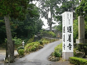 蓮着寺の画像