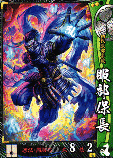 服部保長の画像