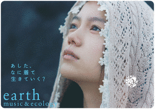 EARTHの画像