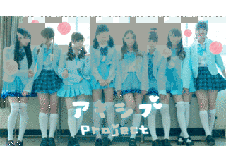 アキシブPROJECTの画像