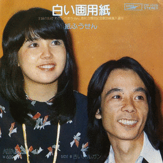 紙ふうせんの画像
