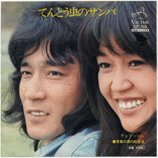 チェリッシュの画像