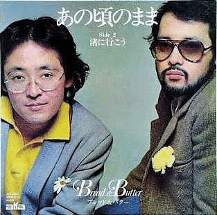 ブレッド&バターの画像