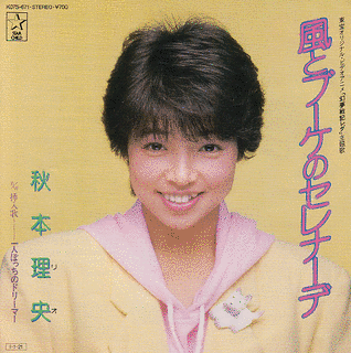 秋本理央の画像