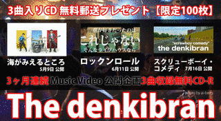 THE DENKIBRANの画像