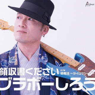 ブラボーの画像