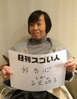 吉見佑子の画像