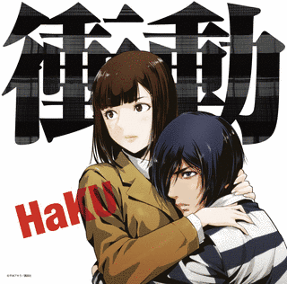 HAKUの画像