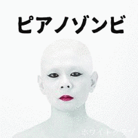 ピアノゾンビの画像