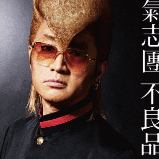 日本のパンク・ロック・バンドの画像