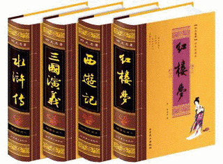 四大奇書の画像