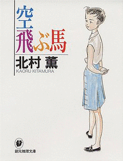 創元ミステリ'90の画像