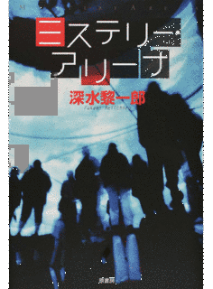 ミステリー・リーグの画像