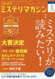 ミステリが読みたい!の画像