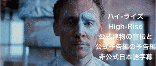 ハイ・ライズの画像