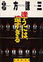 逢うには、遠すぎるの画像