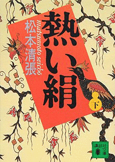 熱い絹の画像