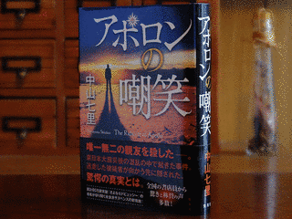 アポロンの嘲笑の画像