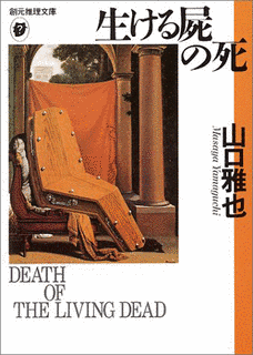 生ける屍の死の画像