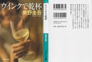 ウインクで乾杯の画像