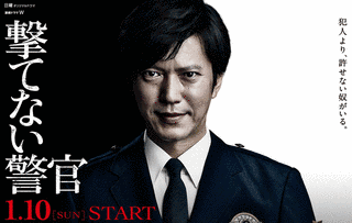 撃てない警官の画像