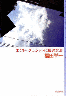 エンド・クレジットに最適な夏の画像