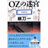 OZの迷宮の画像